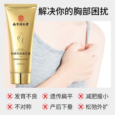 厂家批发科婷丰韵美乳霜南京同仁堂乐家老铺美胸霜丰胸美乳提拉图4