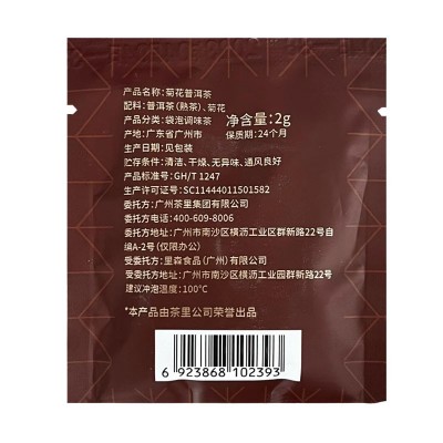 茶里 经典菊花普洱包袋泡茶奶茶店酒店餐厅接待用2克X100小包图2