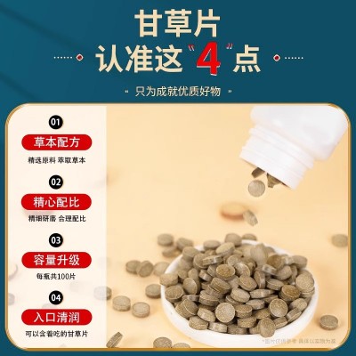 北京同仁堂甘草100片/瓶清润甘甜口含泡水糖果零食正品官方旗舰店图2