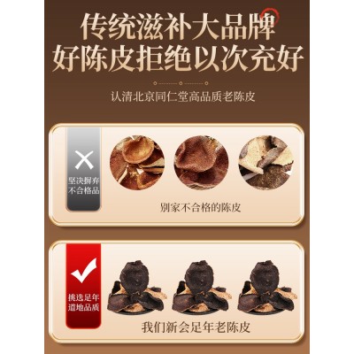 北京同仁堂新会陈皮铁罐装橘皮中药材养生茶泡水泡茶茶叶现货图3