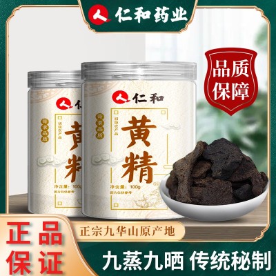仁和黄精正宗九华山特级野生黄精九蒸九晒泡茶泡酒中药材一件代发图3