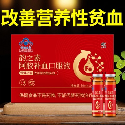 一件代发修.正阿胶补血口服液保健补铁贫血调理官方旗舰官网正品图3