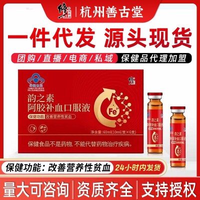 一件代发修.正阿胶补血口服液保健补铁贫血调理官方旗舰官网正品图5