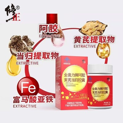 修.正阿胶黄芪当归铁胶囊可搭补血补气铁女气虚贫血亏图2