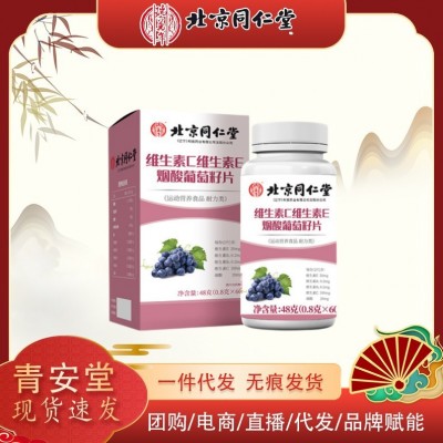 北京同仁堂瑞万年维生素C维生素E烟酸葡萄籽片烟酰胺一件代发图4