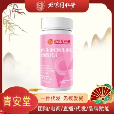 北京同仁堂内廷上用维生素C维生素E烟酰胺片48g（0.8g*60） VC+E图3