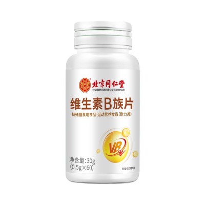 北京同仁堂内廷上用维生素B族片营养正品30g现货 一件代发图5