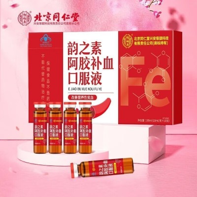 北京同仁堂韵之素阿胶补血口服液营养性贫血蓝帽保健食品批发图3