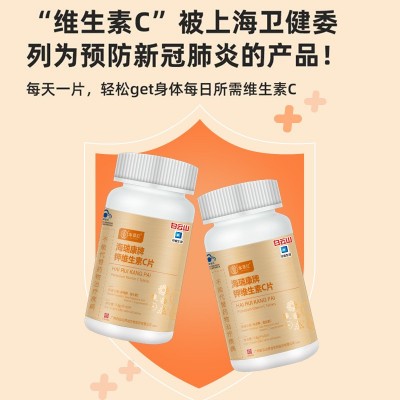白云山海瑞康牌钾维生素C片补充提高人体免疫力成人VC维C咀嚼片图3