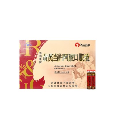 补气血黄芪当归阿胶口服液补血益气免疫力补品保健品蓝帽保健食品图6