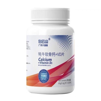 白云山牦牛软骨钙+VD片大健康钙耗牛厂家批发食品保健品图3