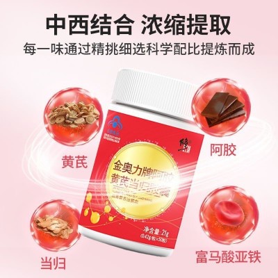 修.正阿胶黄芪当归铁胶囊可搭补血补气厂家批发食品保健品图4