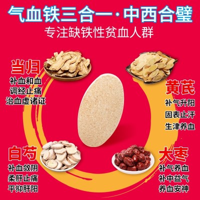 修正当归黄芪铁片 麦金利牌 补铁缺铁补气补血图3