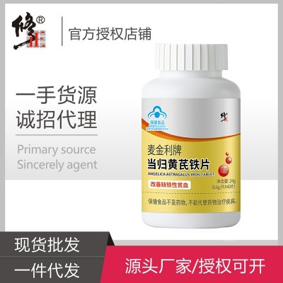 修正当归黄芪铁片 麦金利牌 补铁缺铁补气补血图2