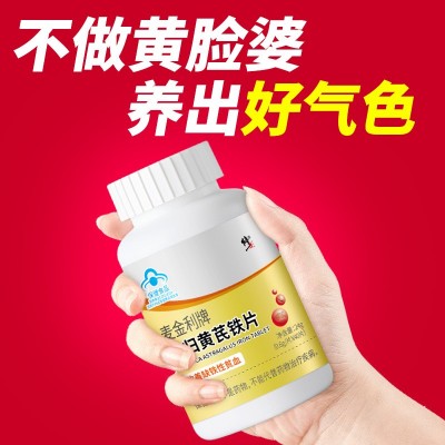 修正当归黄芪铁片 麦金利牌 补铁缺铁补气补血图4