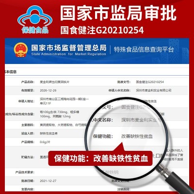 修正当归黄芪铁片 麦金利牌 补铁缺铁补气补血图5