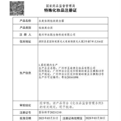 永美佳颜红白瓶美白祛斑霜早日霜晚霜去斑霜植物热销防晒套装产品图3