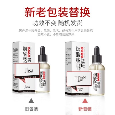 肤研美白精华液补水保湿抗皱淡斑祛斑烟酰胺精华液面部精华批发图2