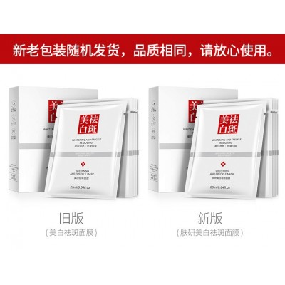 肤研美白面膜玻尿酸补水舒缓烟酰胺美白提亮祛斑保湿面膜片装批发图3