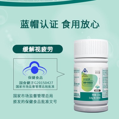 多乐益宝牌越橘叶黄素胶囊【缓解视疲劳】蓝帽叶黄素高含量批发图3