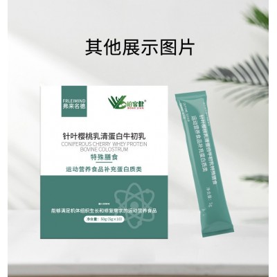 针叶樱桃乳清蛋白粉牛初乳特殊膳食补充蛋白质营养蛋白粉批发图4