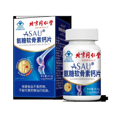 北京同仁堂氨糖软骨素钙片61粒增加骨密度成人中老年人 保健食品图3