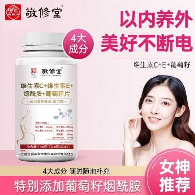 广药白云山敬修堂维生素C+维生素E+烟酰胺葡萄籽片60粒/瓶维生素e图4