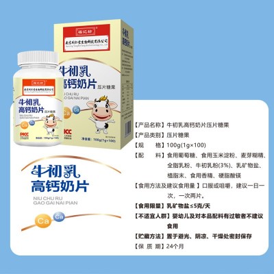 牛初乳高钙奶片100g学生青少年奶片福记坊源头厂家图4