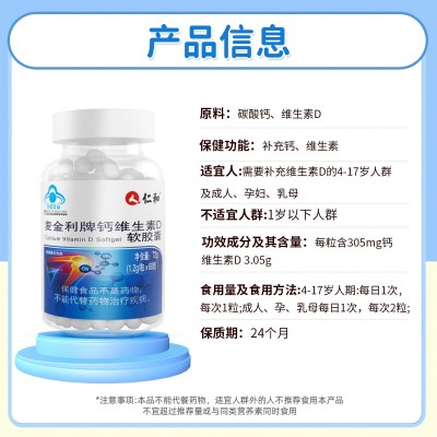 仁和液体钙 维生素D软胶囊中老年男女孕妇补钙碳酸钙含维生素d3图2
