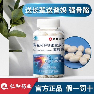 仁和液体钙 维生素D软胶囊中老年男女孕妇补钙碳酸钙含维生素d3图3