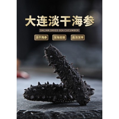 工厂直营干海参大连刺参辽参干货批发非野生即食海参图2