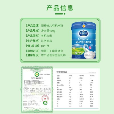 【自有工厂控区代理】婴幼儿有机米粉宝宝辅食儿童营养米糊450克图3