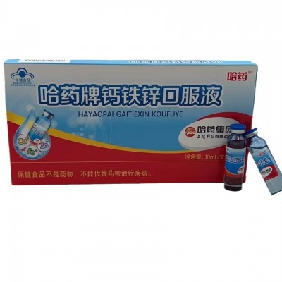 哈药*哈药牌钙铁锌口服液，净含量；10ml/支*10支图5