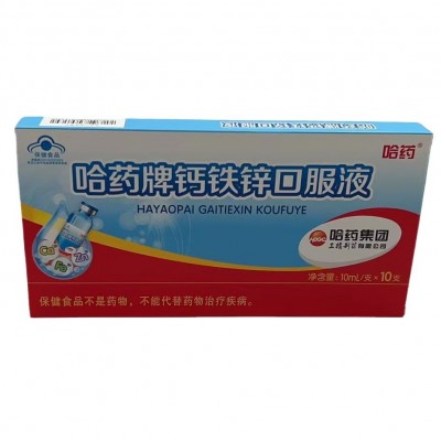哈药*哈药牌钙铁锌口服液，净含量；10ml/支*10支图4