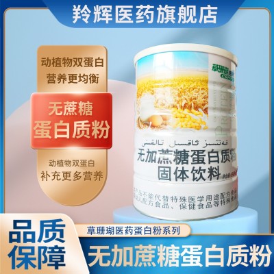 草珊瑚医药蛋白质粉氨基酸营养中老年补充营养蛋白粉固体饮料图2