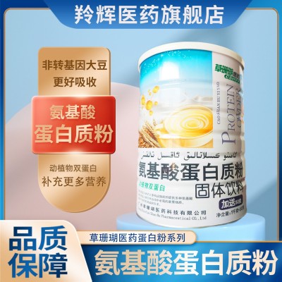 草珊瑚医药蛋白质粉氨基酸营养中老年补充营养蛋白粉固体饮料图3