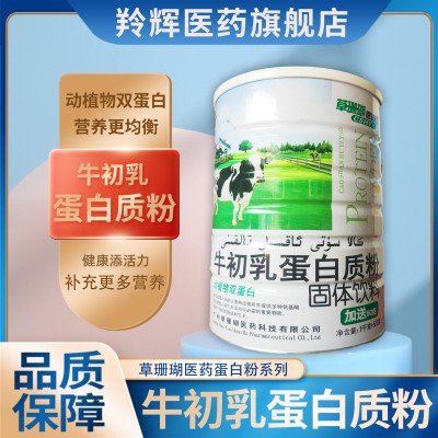 草珊瑚医药蛋白质粉氨基酸营养中老年补充营养蛋白粉固体饮料图5