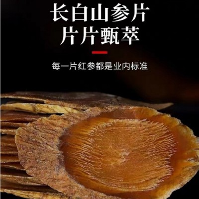 高丽参大片足干纯无糖产地大量批发红参片人参片大圆参片全国包邮图2