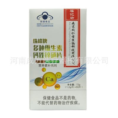 福记坊珠峰牌多种维生素钙铁锌硒片图5