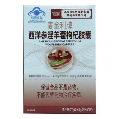 西洋参淫羊藿枸杞胶囊淫羊藿西洋参淫羊藿枸杞子提取正品保证图3