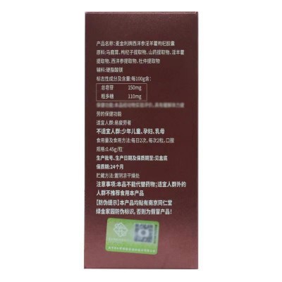 西洋参淫羊藿枸杞胶囊淫羊藿西洋参淫羊藿枸杞子提取正品保证图5