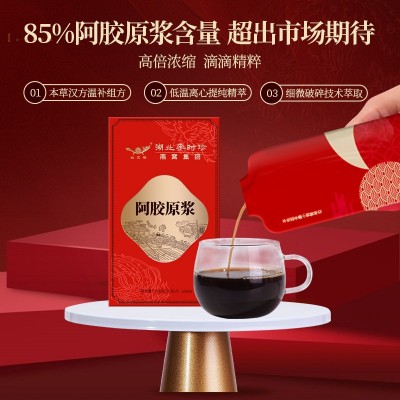 李时珍阿胶原浆30g*5袋/盒 女性滋补品 阿胶口服液批发电商爆款图2
