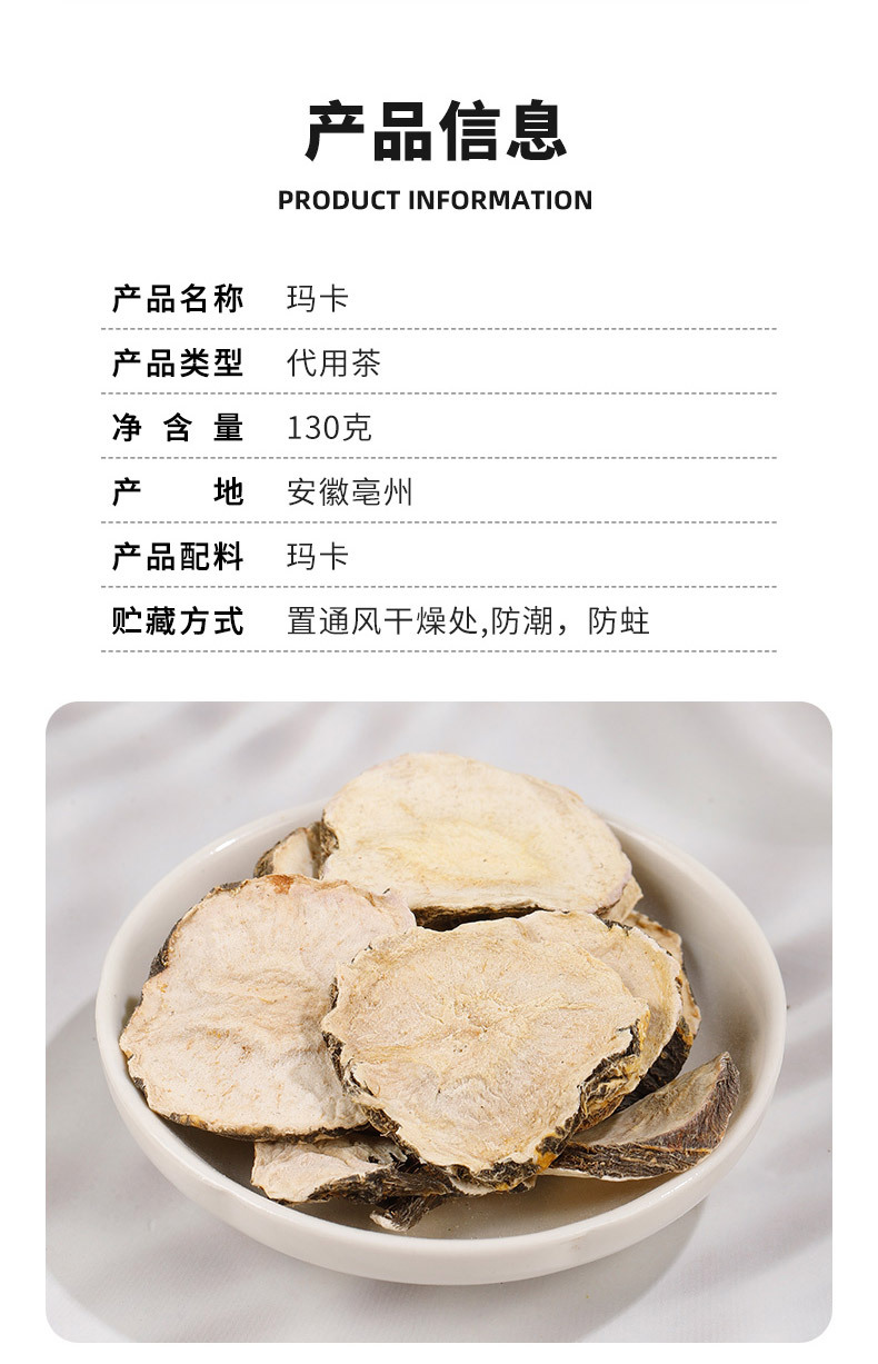 玛卡_02.jpg