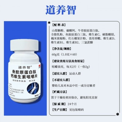 骨胶原蛋白肽钙维生素咀嚼片青少年成人儿童中老年关节型现货批发图2