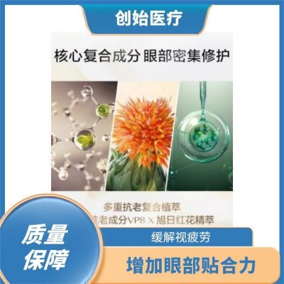 凝胶眼贴加工厂家 缓解疲劳 免费拿样 一站式定制图3