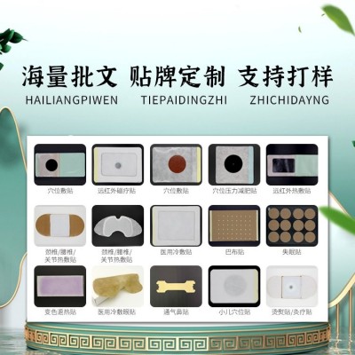 健康之路穴位敷贴 膏药OEM贴牌代加工 资质齐全可提供文号图3
