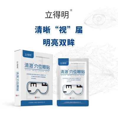健康之路穴位眼贴 舒缓保护眼睛视力 熬夜用眼过度缓解眼疲劳图1