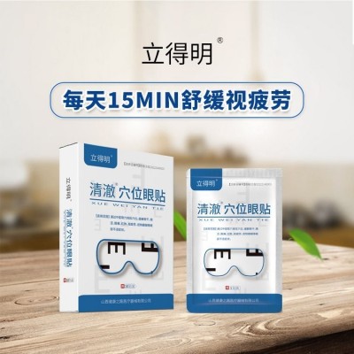 健康之路穴位眼贴 舒缓保护眼睛视力 熬夜用眼过度缓解眼疲劳图2