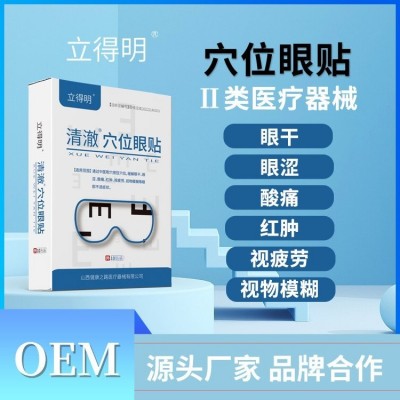 健康之路穴位眼贴 舒缓保护眼睛视力 熬夜用眼过度缓解眼疲劳图4
