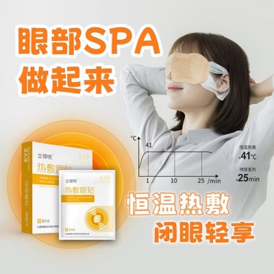 立得明热敷眼贴 热敷眼罩优质无纺挂耳穿戴 缓解眼疲劳干涩图4